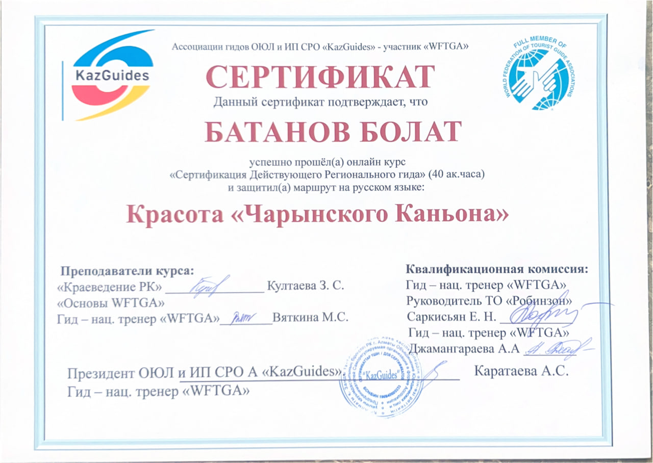 Сертификат KazGuides